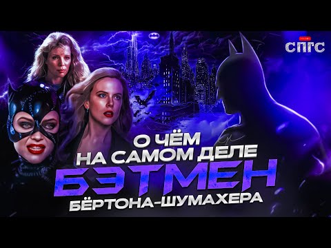 Видео: БЭТМЕН не ГЕРОЙ? | смысл трилогии БЭТМЕН | разбор СПГС