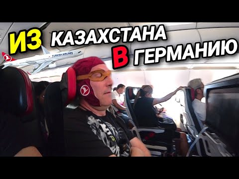 Видео: ИЗ КАЗАХСТАНА В ГЕРМАНИЮ. ТАКСИ ЗА 20.000 ТЫС. МАНТЫ В СТАМБУЛЕ. ПРОВЕЗЛИ ЕДУ.