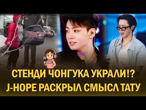 Видео: [BTS Новости] Джungkook о сожалении за кулисами + значение тату J-Hope