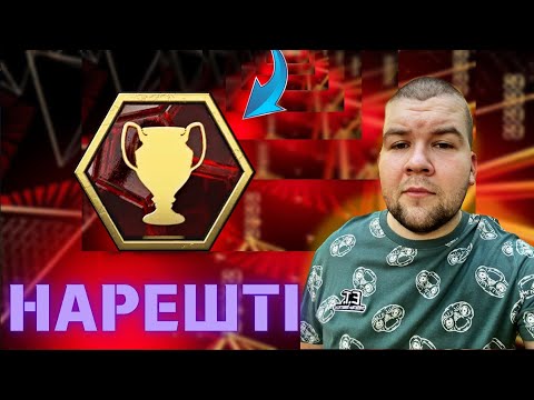 Видео: ВПЕРЕШЕ пройшов ВІДБОРИ в FC 25 || (16 спроб)