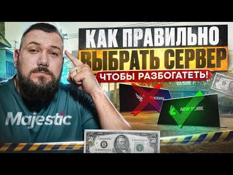 Видео: Лучшие сервера на Majestic RP | Сервера Маджестик