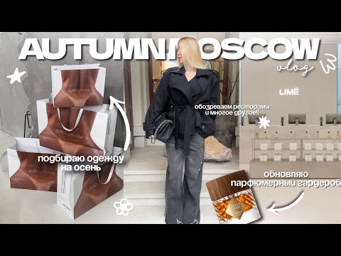Видео:  VLOG:Типичные будни в Москве/ Что присылают блогерам? Обзоры ресторанов и многое другое:)