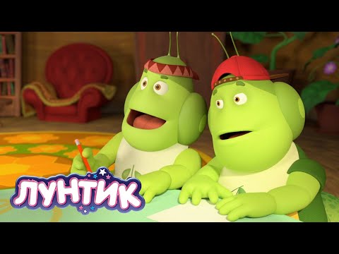 Видео: Лунтик 😛 Дурачимся 😛 Мультики для детей