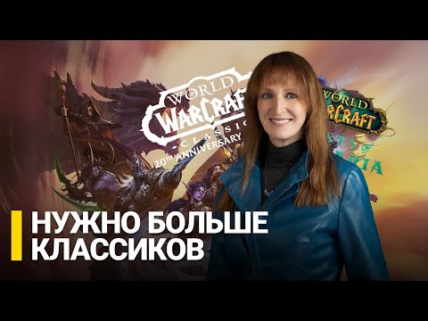 Видео: У World of Warcraft большое будущее // Итоги Warcraft Direct