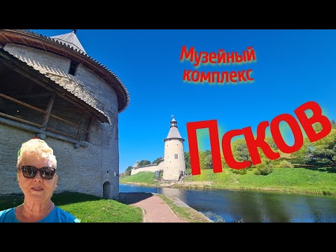 Видео: 26.  По Псковщине.  Псков . Музеи