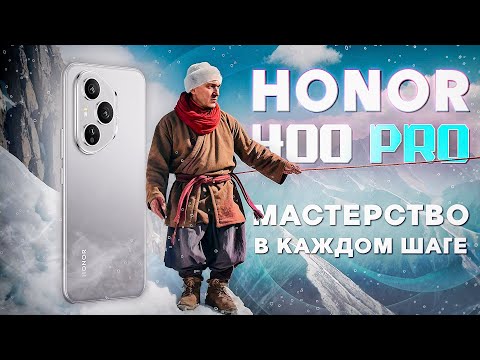 Видео: Honor 400 Pro. Стоит ли брать?