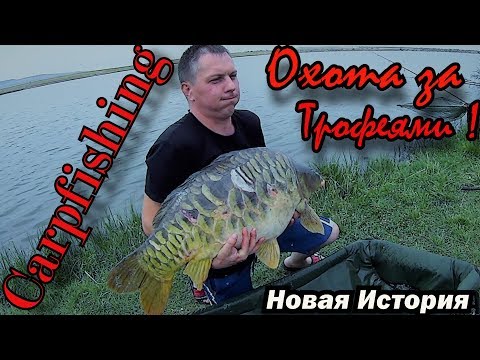 Видео: ОХОТА ЗА ТРОФЕЯМИ, FISHING ! Водоем  Просянка ! часть-1ая.