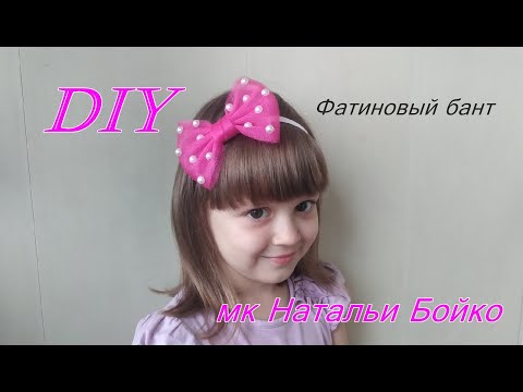 Видео: Очень простой, но классный бант из фатина за 7 минут, получится даже у новичков. МК Натальи Бойко