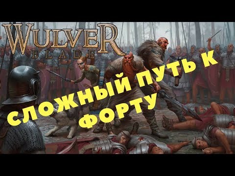 Видео: Wulverblade - СЛОЖНЫЙ ПУТЬ К ФОРТУ (Прохождение игры) #6
