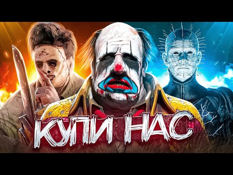Видео: КАКОГО МАНЬЯКА КУПИТЬ НОВИЧКУ? Dead By Daylight
