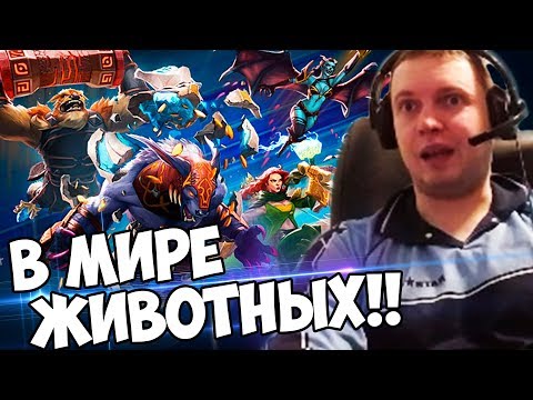 Видео: 🐼 В МИРЕ ЖИВОТНЫХ с ВИТАЛИЕМ ПАПИЧЕМ!