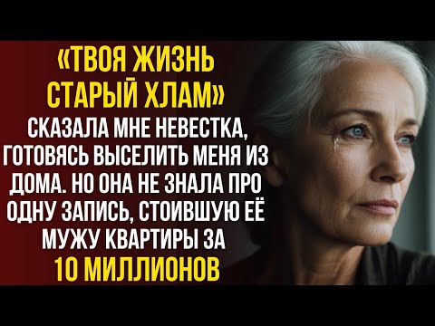 Видео: Сын потребовал продать мой дом на его «будущее». Мой ответ из 1 фразы лишил его всего.