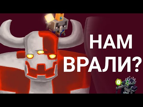 Видео: Майнкрафт Данженс - НЕ канон? Майнкрафт теории