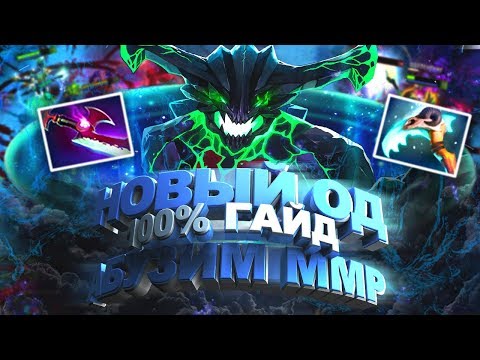 Видео: ОД ГАЙД КАК 100% ПОДНЯТЬ ММР ДОТА 2 | OUTWORLD DEVOURER УЛЬТРАКИЛЛЫ НОНСТОП DOTA 2 PATCH 7.18