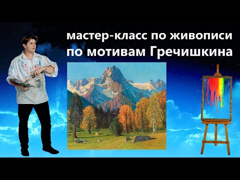 Видео: Как нарисовать горный пейзаж. Горы маслом.