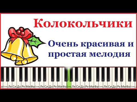 Видео: 😍 Очень Красивая мелодия "Колокольчики" В.Гиллок