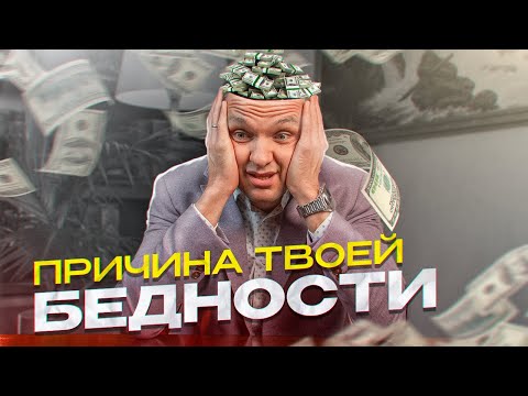 Видео: Как прокачать денежное мышление и психологию богатства + увеличить денежную ёмкость