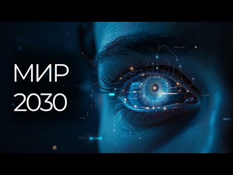 Видео: Как ИИ изменит мир? Прогнозы экс сотрудника OpenAI