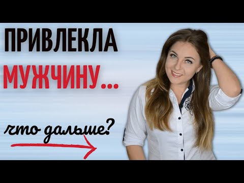 Видео: ТОП 5 ошибок и настоящие мужчины проходят мимо Вас!