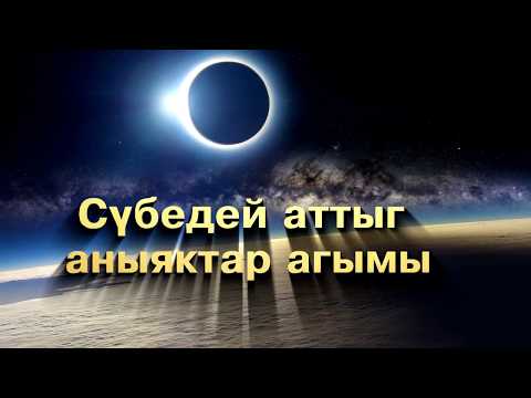 Видео: Кады кырыырның 3 багай хевири