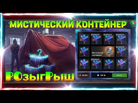 Видео: Розыгрыш Мистический Контейнер в WotBlitz!До последнего ящика!