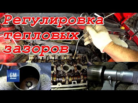 Видео: Регулировка клапанов Z16XER/F18D4. Как подобрать толкатели.