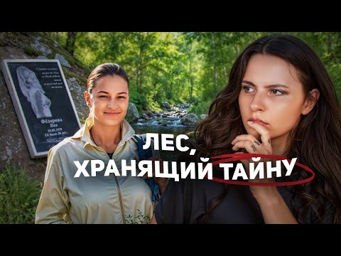 Видео: ПРОПАЛА ПО ДОРОГЕ К РУЧЬЮ: Загадочное исчезновение Яны Фёдоровой