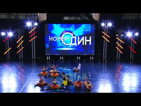 Видео: Ансамбль современного танца "Жар-Птица" номер "Бегемот и компот"