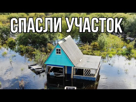 Видео: СКЛОН ТОПИТ УЧАСТОК.Помогут ли дренажи?Отсыпка участка это выход!