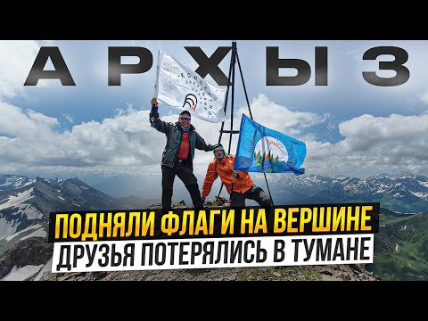 Видео: Горный поход по Архызу 3. Восхождение на гору. Наши друзья пропали.