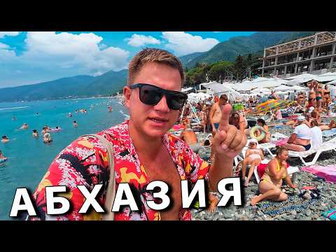 Видео: ОТДЫХ в Абхазии - туристы в ШОКе! Новая Гагра КАК Сочи и Анапа? Пляж Гагры, ЦЕНЫ, еда, Гагрипш