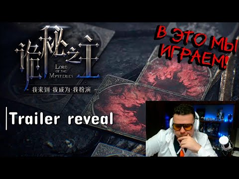 Видео: Трейлер игры по Повелителю тайн. Смотрим все доступные материалы по этой ММОРПГ