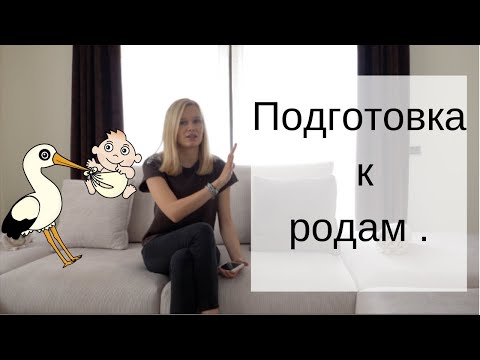 Видео: ПОДГОТОВКА К РОДАМ В ИСПАНИИ. //РОДДОМ В БАРСЕЛОНЕ. //ПАЛАТА В РОДДОМЕ В БАРСЕЛОНЕ. РОДЫ В ИСПАНИИ.