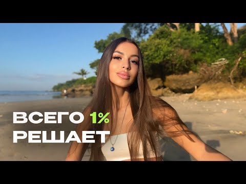 Видео: измени мышление — измени жизнь 