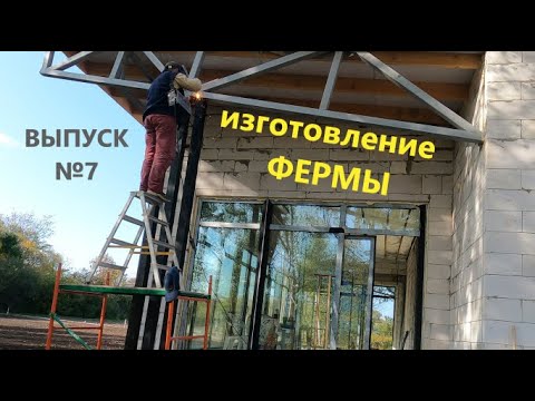 Видео: Дом "НЕ КАК У ВСЕХ" №7. НЕОБЫЧНАЯ ФЕРМА .