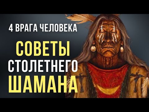 Видео: Шаман Дон Хуан. ЭТИ слова могут изменить ВАШУ ЖИЗНЬ!