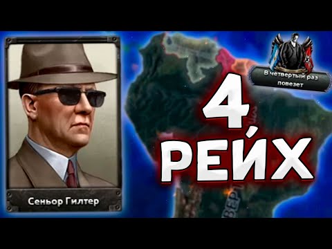 Видео: СЕКРЕТНЫЙ ГИТЛЕР В АРГЕНТИНЕ - HOI4: Trial of Allegiance