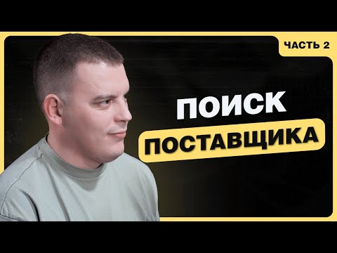 Видео: Как закупать товары на рынках Москвы: Южные ворота, Садовод и FBS лайфхаки [Часть 2 ]