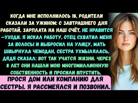 Видео: Когда мне исполнилось 18, родители сказали: С завтрашнего дня работай, иначе покидай наш дом.