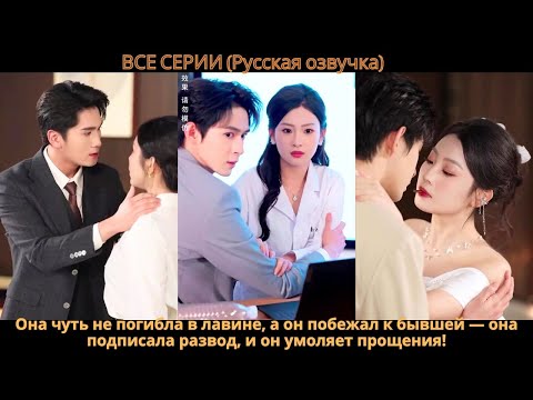 Видео: Она чуть не погибла в лавине, а он побежал к бывшей — она подписала развод, и он умоляет прощения!