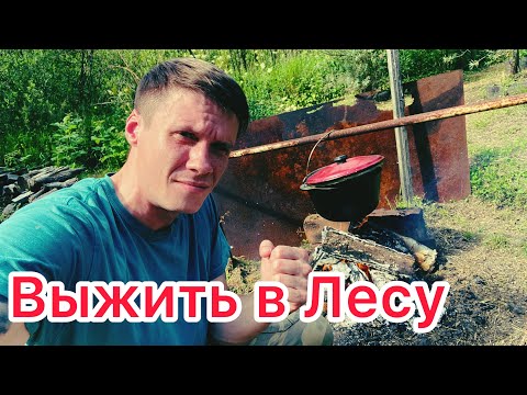 Видео: Уехал в Деревню,чтобы Выжить!!!