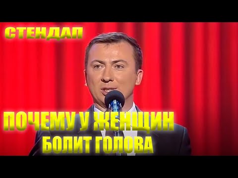 Видео: Стендап про Женский мозг и автомобиль Таврия угар прикол порвал зал - ГудНайтШоу Квартал 95