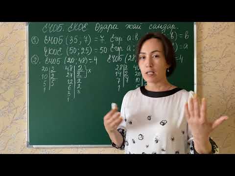 Видео: 236, 240, 246 есеп Математика 5 сынып ЕКОЕ, ЕҮОБ