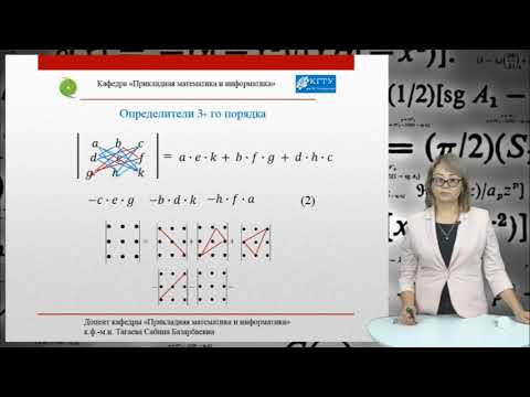 Видео: 11. Практическое занятие по теме: Вычисление определителей
