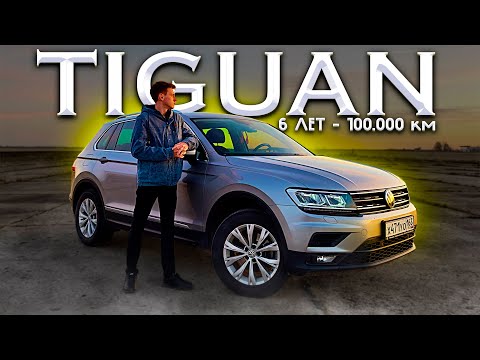 Видео: Volkswagen Tiguan - 100 ТЫСЯЧ КМ СПУСТЯ! Что произошло за ТАКОЙ ПРОБЕГ?