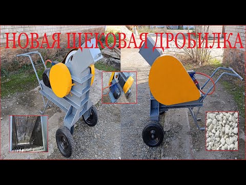Видео: Новая щековая дробилка, на колесах. Для кирпича, блоков, бетона. New jaw crusher. DIY.
