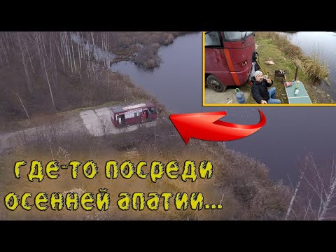 Видео: Краснуха автодом- едем разгонять осеннюю депрессию