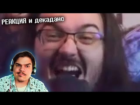 Видео: ▷ Добро пожаловать в комьюнити ру. Анимации! | РЕАКЦИЯ на hentaisha и декаданс