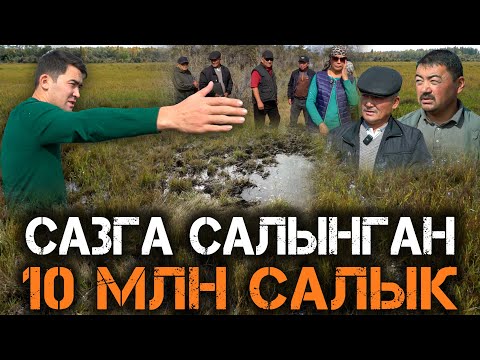 Видео: Сазга салынган 10 МЛН салык // Ысык-Көл // Ананьево // Темирлан Сейитбек уулу
