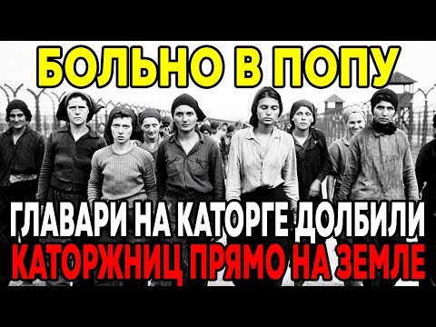 Видео: КАТОРЖНИЦЫ НА РУДНИКАХ : Как ЛОМАЛИ СУДЬБЫ КРАСАВИЦ в Ссылке на Рудниках?